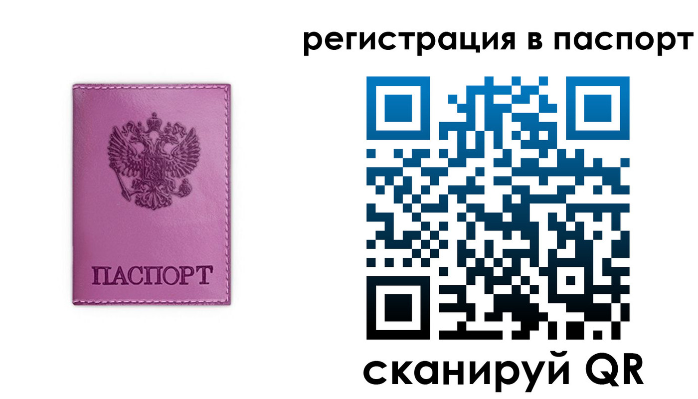 прописка в Магаданской области